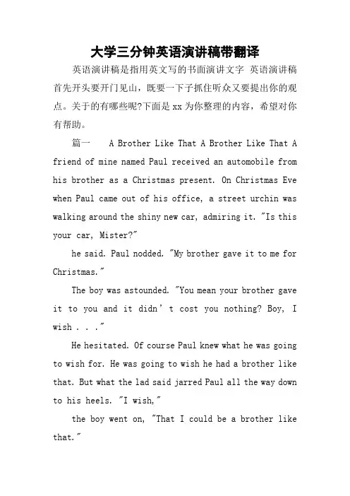 大学三分钟英语演讲稿带翻译