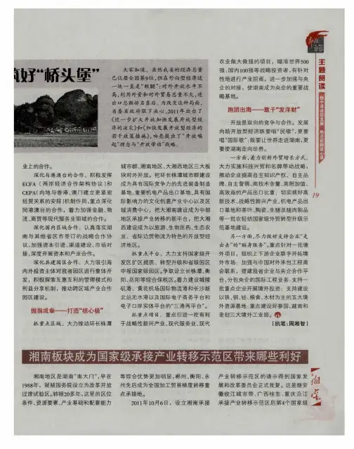 湘南板块成为国家级承接产业转移示范区带来哪些利好