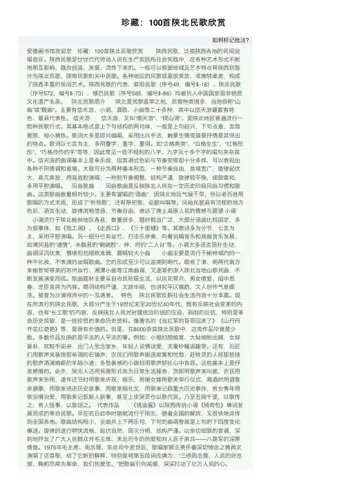 珍藏：100首陕北民歌欣赏