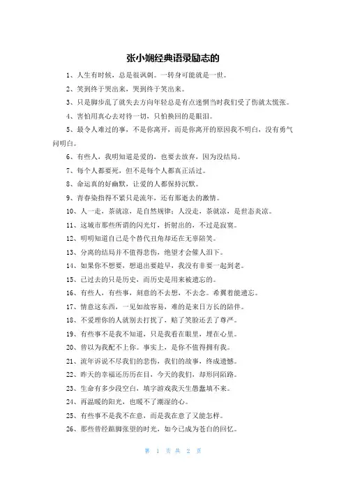 张小娴经典语录励志的