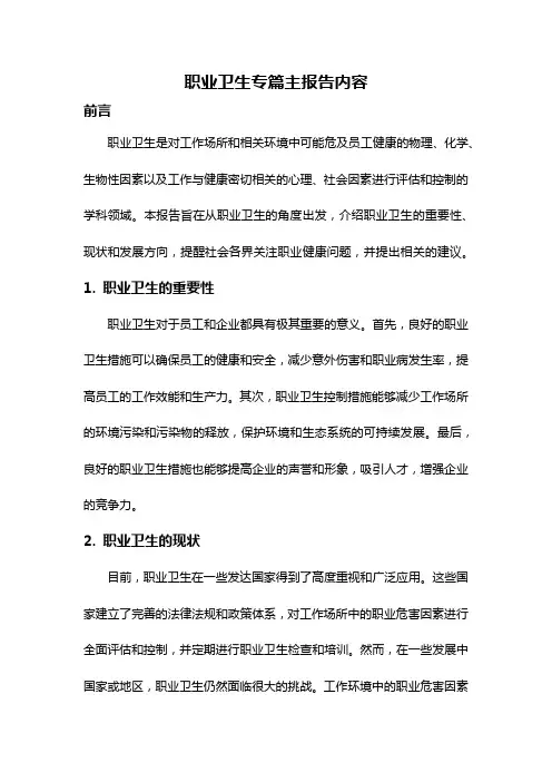 职业卫生专篇主报告内容