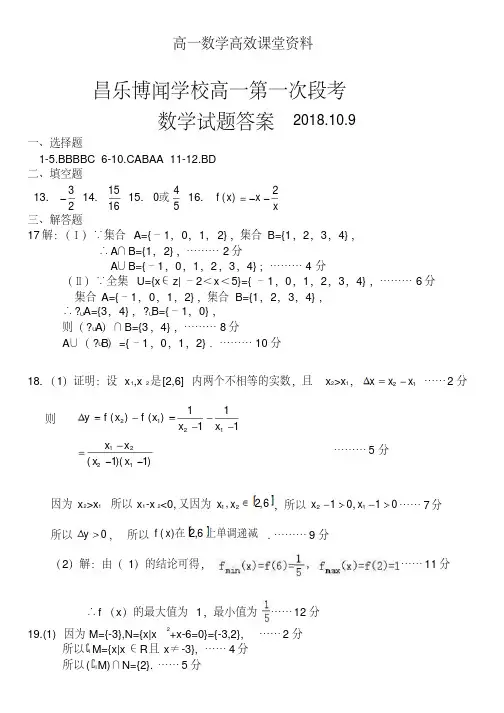 高一数学高效课堂资料第一次段考试题答案