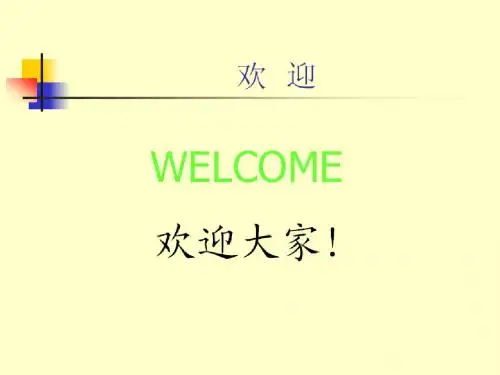 手机培训讲义