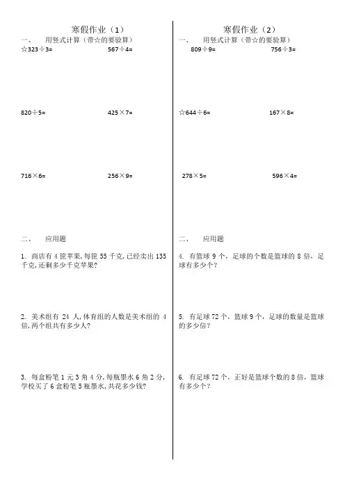 苏教版三年级上册数学6道竖式3道应用题寒假作业