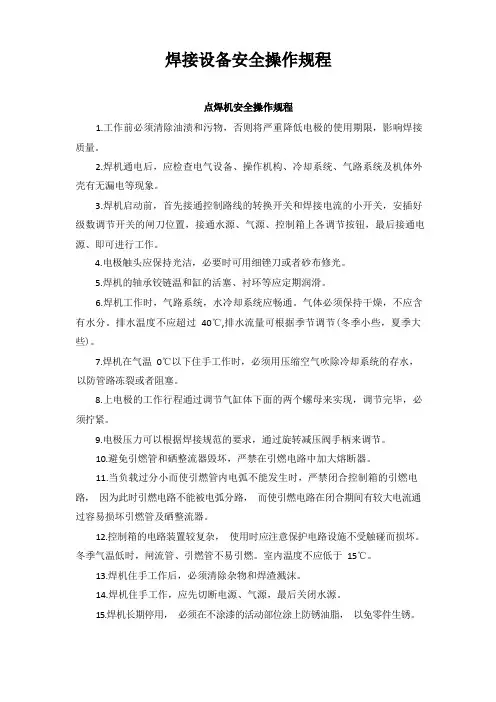 焊接设备安全操作规程