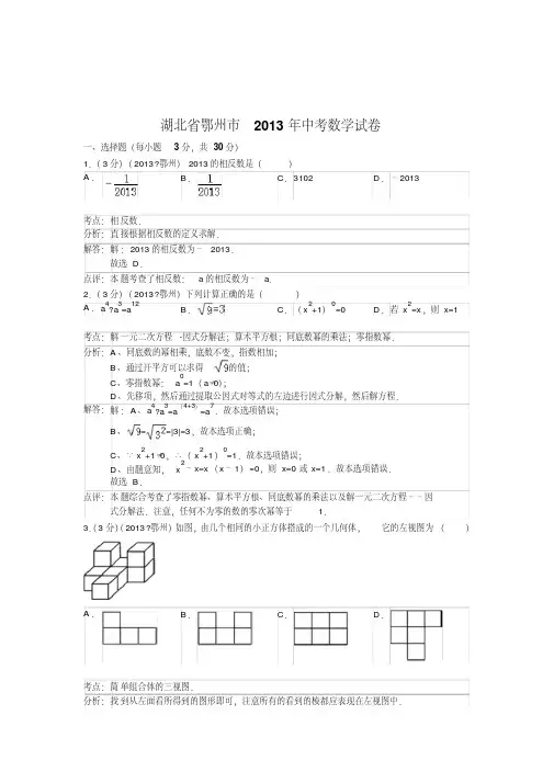2018年初中数学中考鄂州试题解析