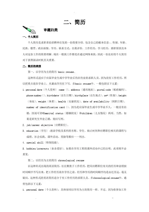 英文简历的写法及范文