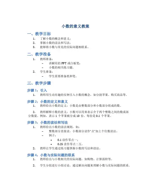 小数的意义教案