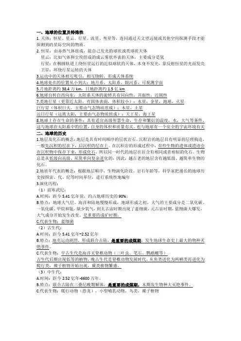 人教版高中地理必修一全册知识点总结