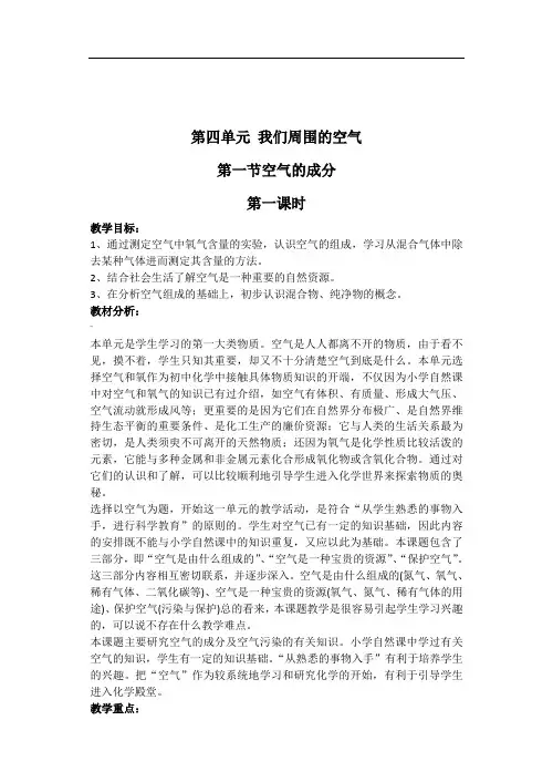 初三化学第四单元教案(鲁教版)