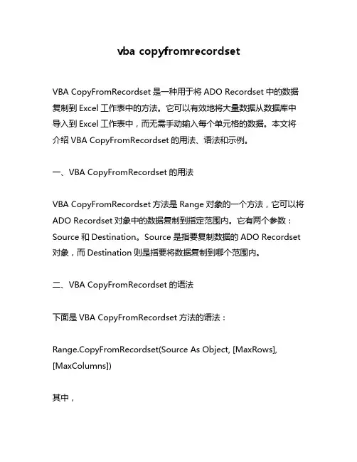 vba copyfromrecordset