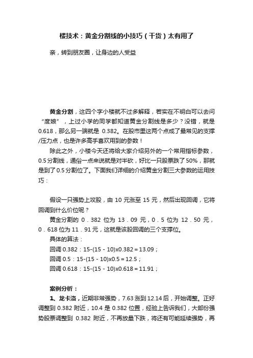 楼技术：黄金分割线的小技巧（干货）太有用了