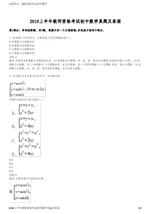 2019上半年教师资格考试初中数学真题及答案
