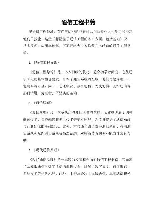 通信工程书籍