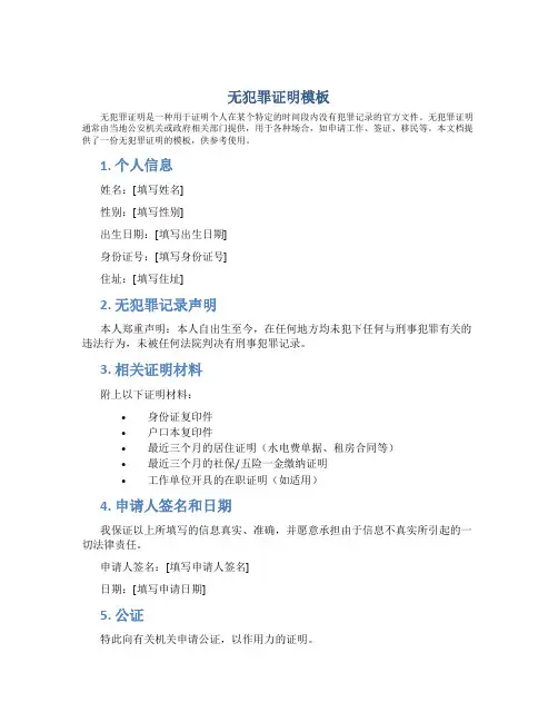 无犯罪证明模板 (2)