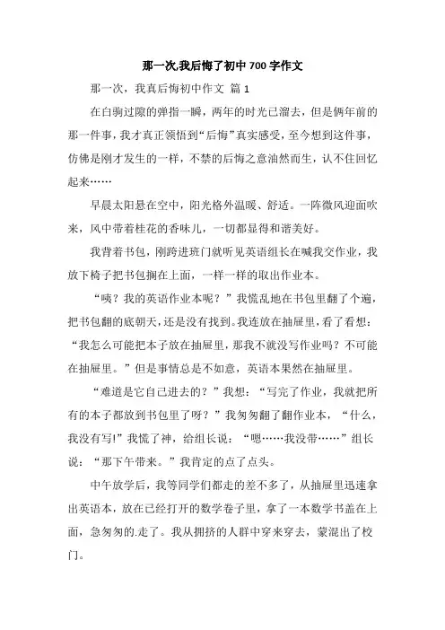 那一次,我后悔了初中700字作文