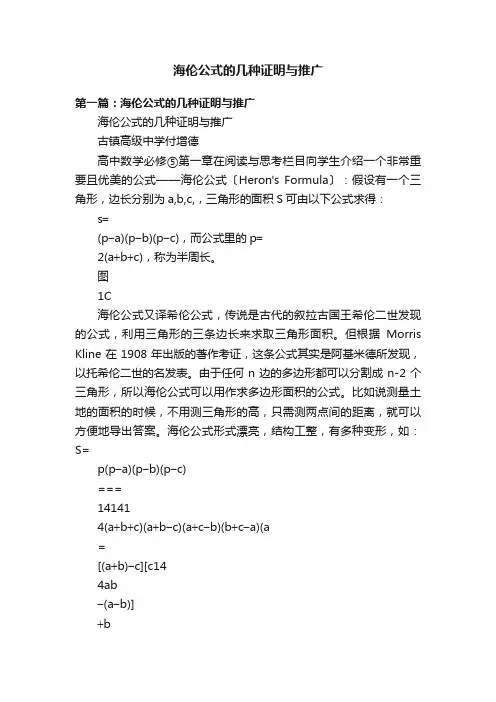海伦公式的几种证明与推广
