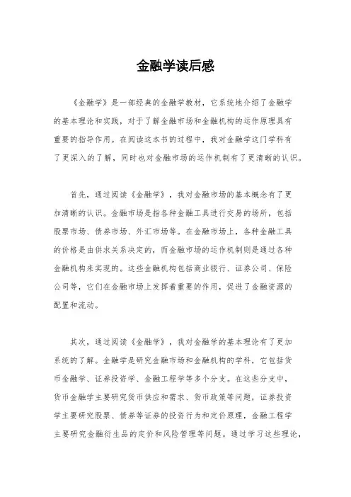 金融学读后感