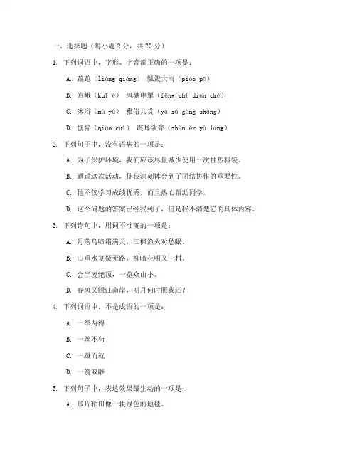 人教版八年级月考试卷语文