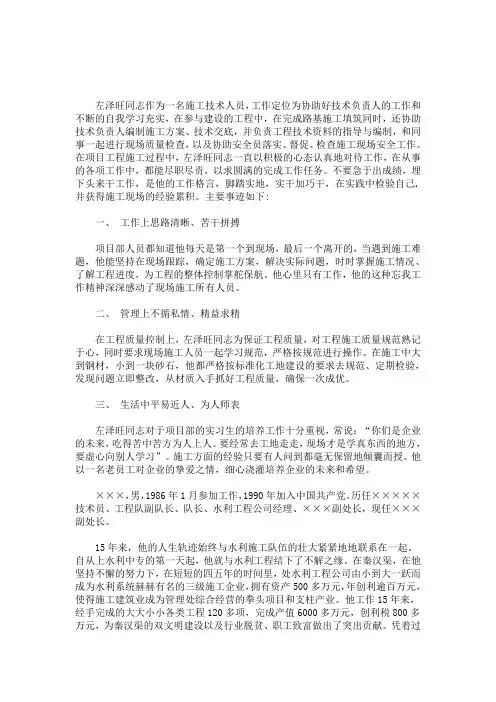 施工员个人事迹怎么写 施工员个人先进事迹(最新)