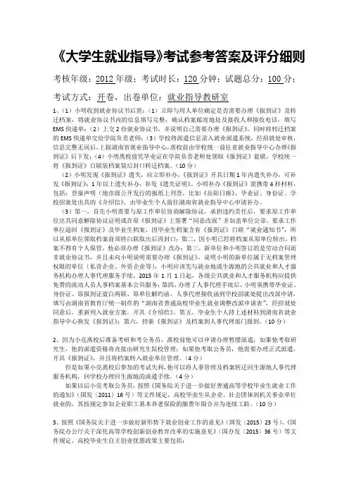 【下发版】大学生就业指导考试答案