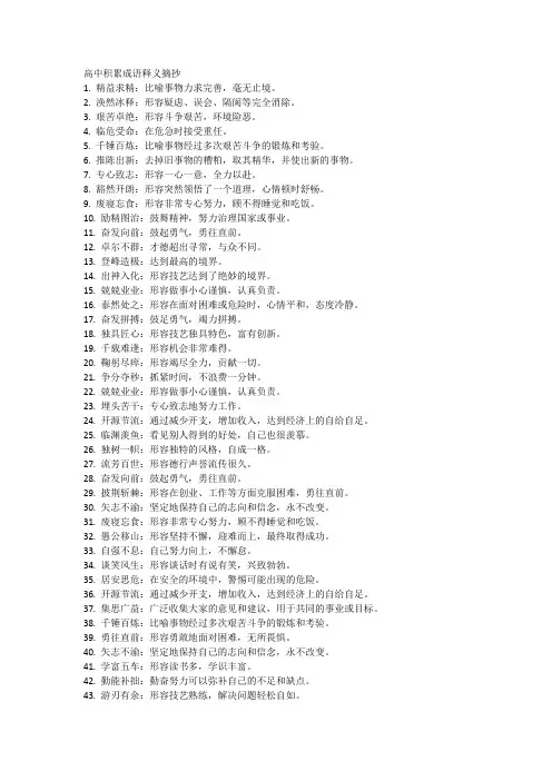 高中积累成语释义摘抄