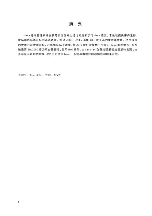 Java论坛管理系统论文