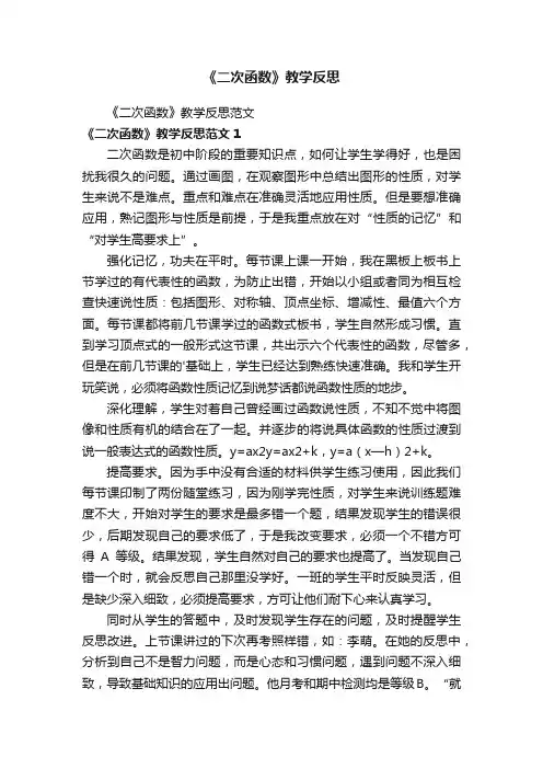 《二次函数》教学反思