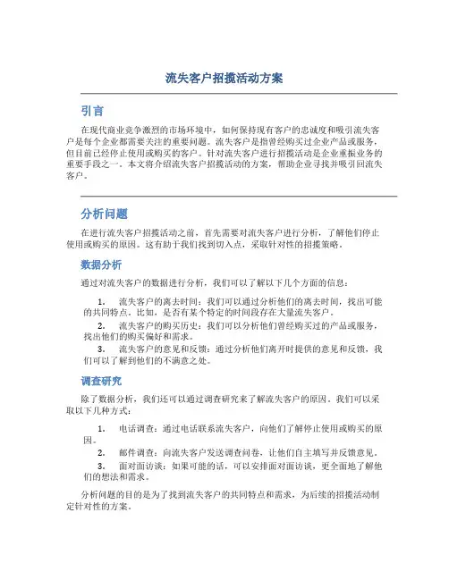 流失客户招揽活动方案