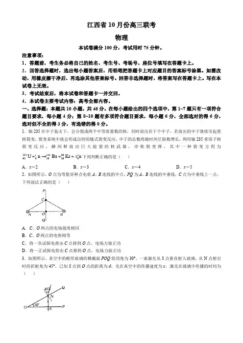江西省多校联考2024-2025学年高三上学期10月月考试题物理