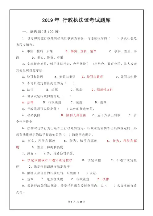2019年 行政执法证考试题库