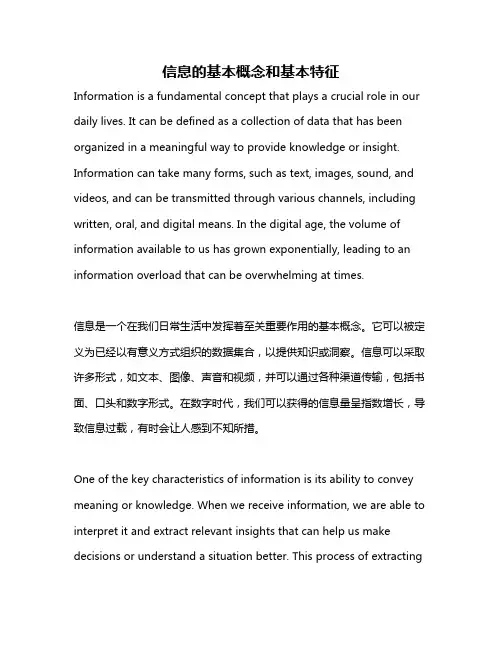 信息的基本概念和基本特征