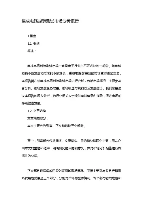 集成电路封装测试市场分析报告