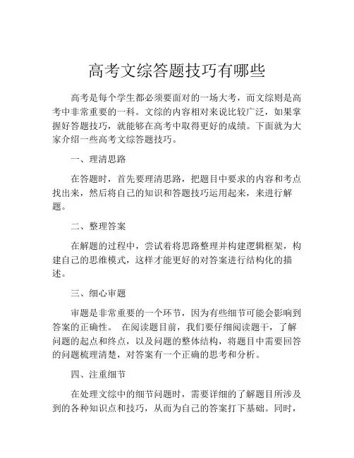 高考文综答题技巧有哪些