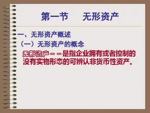 中级财务会计第八章PPT