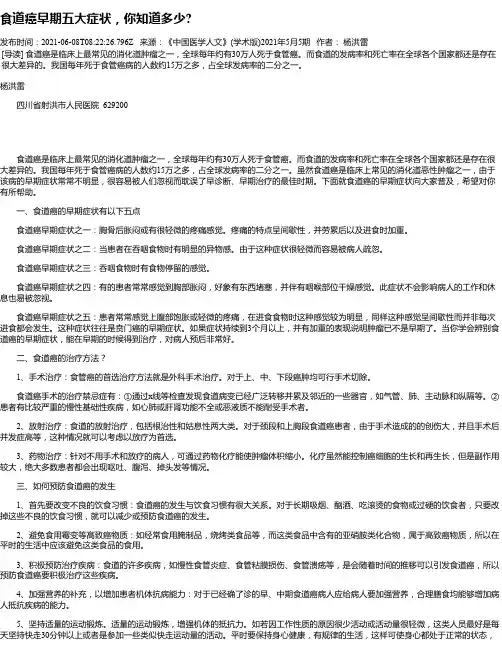 食道癌早期五大症状，你知道多少