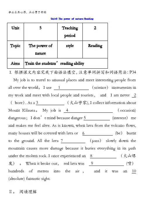 河北省沙河市二十冶综合学校高中分校高中英语选修六unit5reading