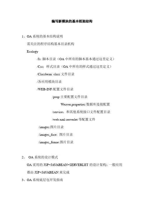 e-cology编写新模块的基本框架结构