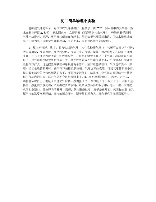 初二简单物理小实验
