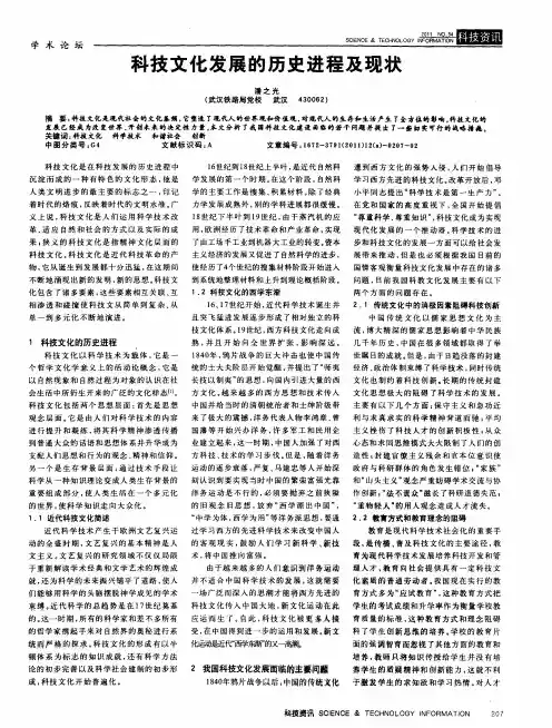 科技文化发展的历史进程及现状
