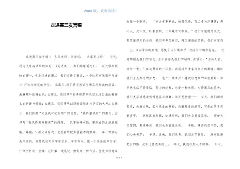 走进高三发言稿
