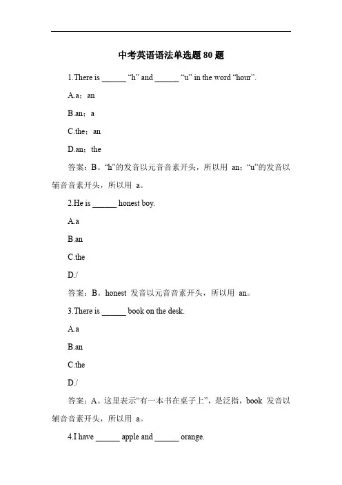 中考英语语法单选题80题