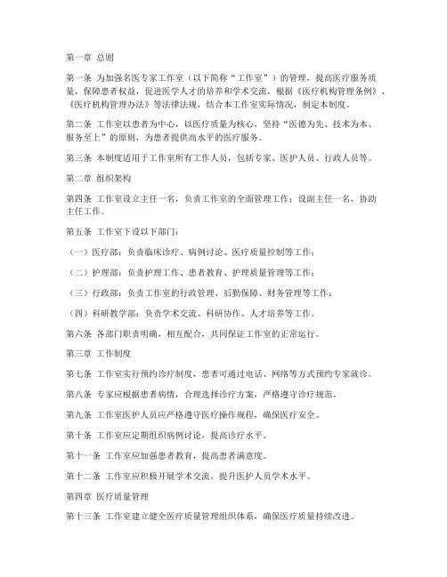 名医专家工作室管理制度