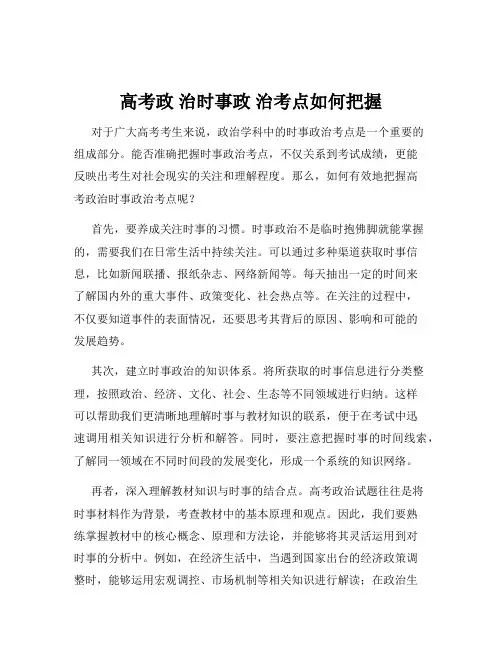 高考政 治时事政 治考点如何把握