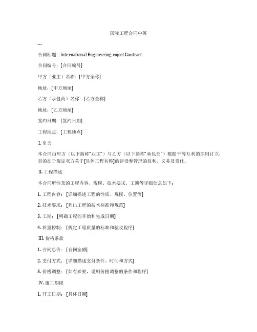 国际工程合同中英
