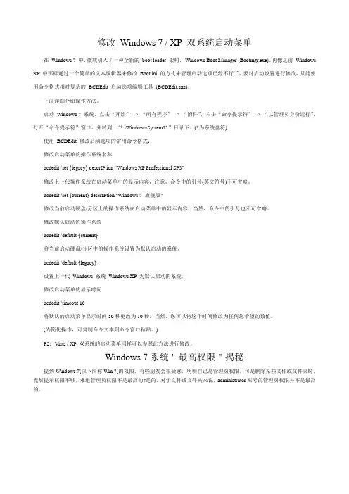 修改Windows7XP双系统启动菜单