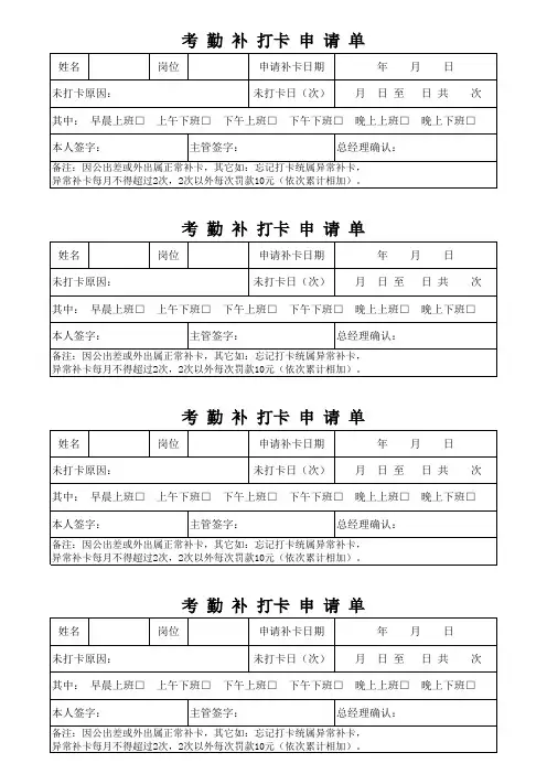 考勤补卡申请单