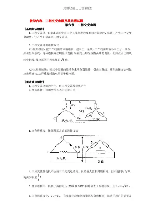 三相交变电源及单元测试题