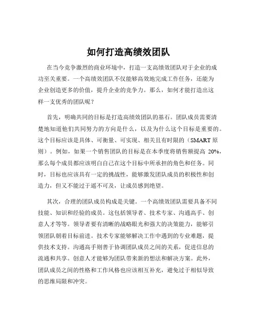 如何打造高绩效团队