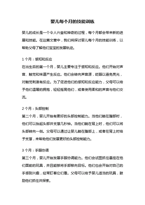 婴儿每个月的技能训练
